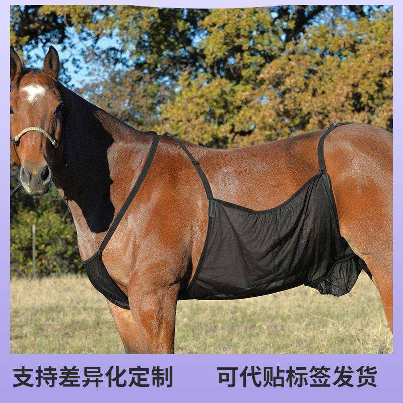 马肚兜 马腹部保护罩 宠物马防虫叮咬网马腹部透气防划伤马术用品