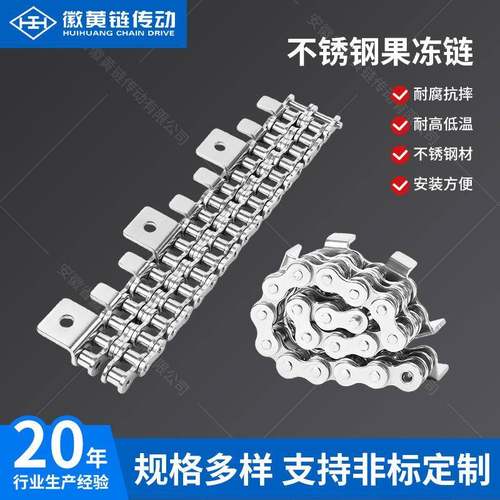 304不锈钢果冻机弯板输送链条单双排带耳滚子链工业输送机链条