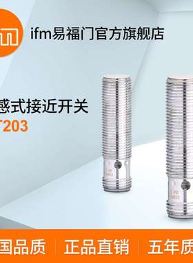 ifm易福门 电感式接近开关 IFT203