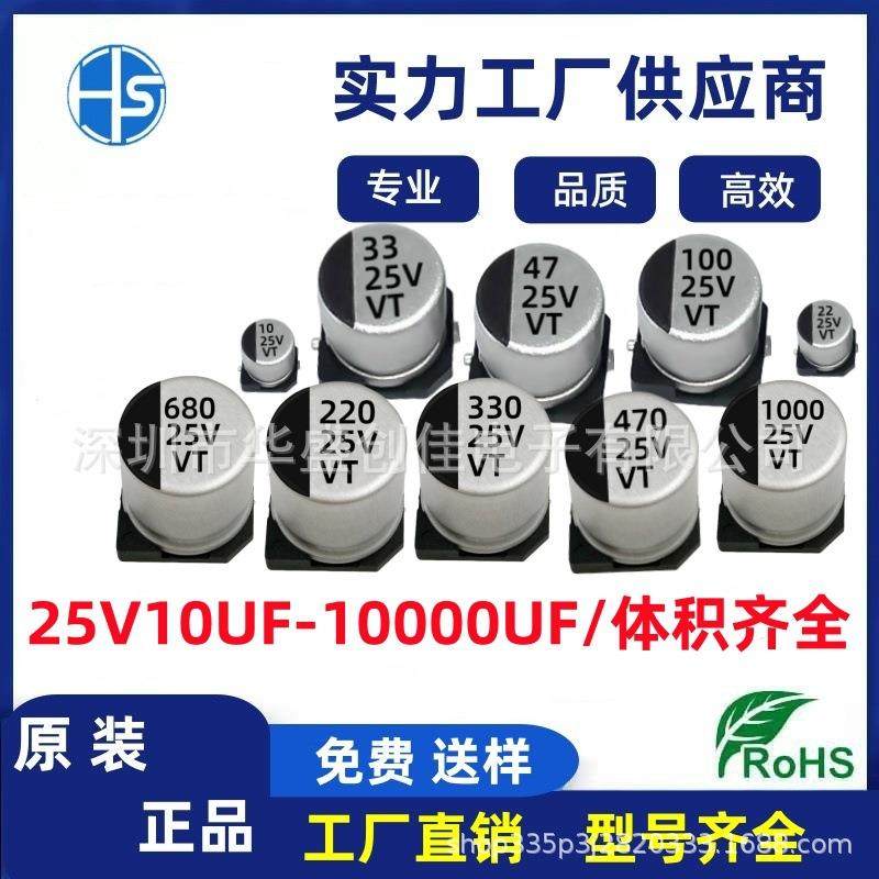 贴片铝电解电容25V100UF 470UF 25V330UF 220UF 25V680UF 1000UF