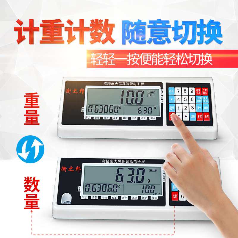 0.1g智能高精度工业电子秤台秤 0.01精密计数电子称 取样点数磅秤