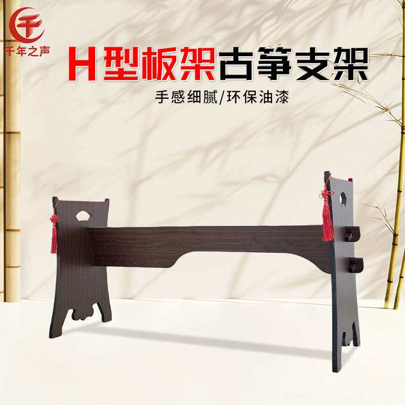 实木古筝H支架琴架板式花窗镂空古筝架古筝A支架榆木红色黑檀加高