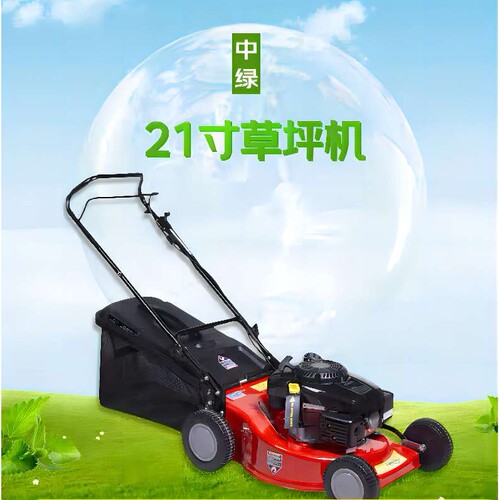 中绿 21寸四冲程草坪机 剪草机 打草机 除草机 修剪机械 ZS70K
