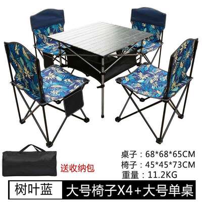 户外折叠桌椅子套装桌子野炊可折叠桌子家用餐桌椅便携式铝合金桌