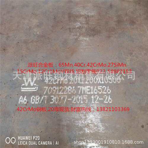 50厚钢板42CrMo 天津现货供应 可依板面进行切割零售 火焰切割