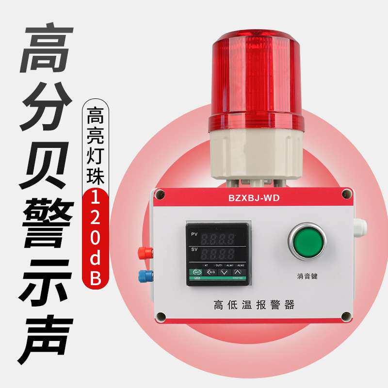 温度报警器水位声光报警 高压气体报警器压力温湿度高底水位220V