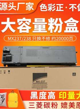 红印MX237粉盒适用夏普AR 2048S 2348D 3148N碳粉MX-238CT墨粉盒