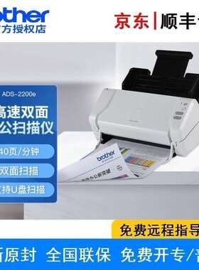 兄弟ADS-2200e/2700W/2700We/3100/3300W 馈纸式高速双面扫描仪A4
