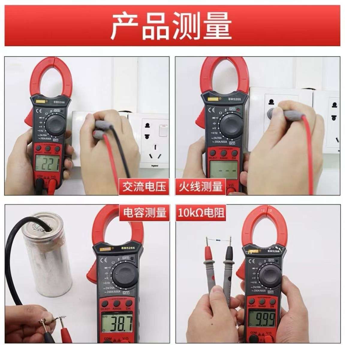 滨江BM5266数字钳形万用表自动关机零火线温度频率电容交直流电流