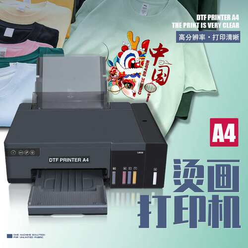 DTF白墨烫画L8058彩色喷墨打印机热转印T恤照片A4一体机