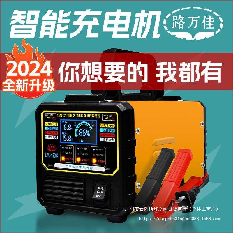 汽车电瓶充电器12V伏24V蓄电池机纯铜全智能通用型启停充电器