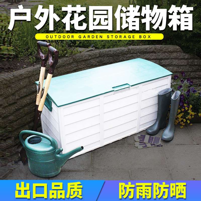 户外收纳箱加厚款庭院花园阳台杂物储存工具箱防水防潮收纳储物箱