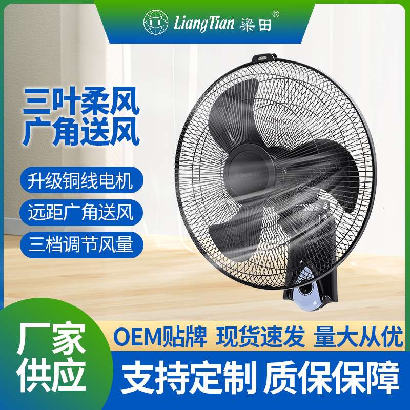 梁田壁扇挂壁电风扇大风力壁挂式商用工业循环墙壁风扇节能省电