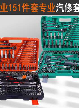 供应批头套筒151件套套筒扳手组合工具汽修汽保汽配维修工具