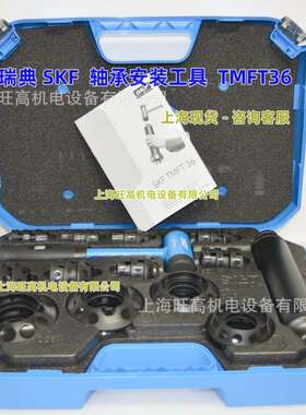 SKF轴承安装工具套件TMFT24 TMFT36 TMMA80 TMMA75H 拆卸拉拔器