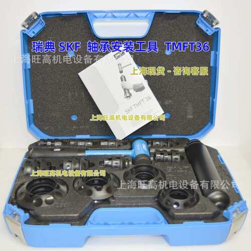 SKF轴承安装工具套件TMFT24 TMFT36 TMMA80 TMMA75H 拆卸拉拔器