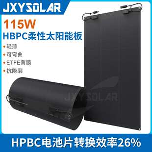 HPBC 115W柔性太阳能发电板 房车轻质防裂BC太阳能板 工厂直销