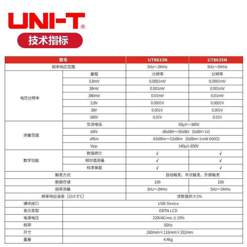 优利德UT8633N 8635N数字交流毫伏表高精度双通道数显电压表频响