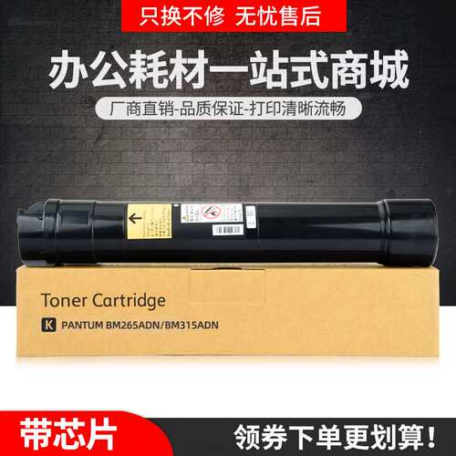 适用奔图BM265ADN硒鼓TO2650H粉盒PANTUM BM315ADN复印机DO2650
