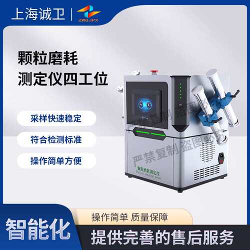 诚卫 CW-1093-4 颗粒磨耗测定仪四工位 GB10504-2008