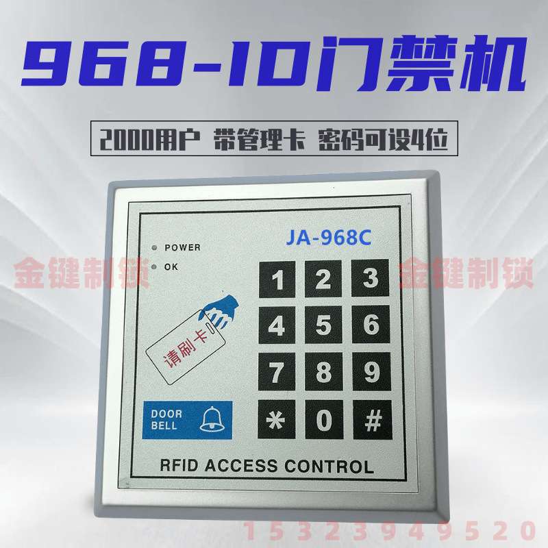 968带管理卡 ID门禁机 门禁控制器 刷卡密码键盘 id读卡器 感应机