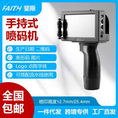 FAITH 工业优选喷码机手持小型打码器 生产日期纸箱喷墨打码机