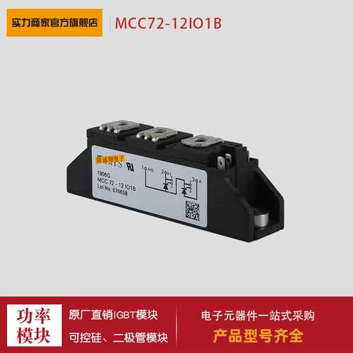 可控硅MCC72-18IO8B MCC72-08IO1B MCC72-12IO1B MCC72-14IO1B