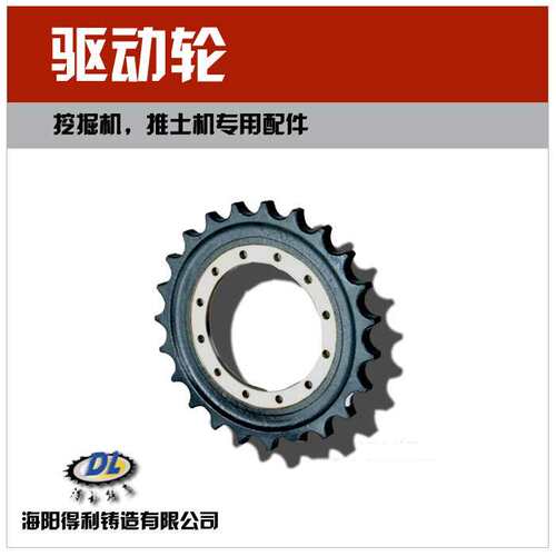 厂家直销挖掘机、推土机驱动齿 品质保证 多种型号 量大从优 欢迎