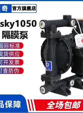 GRACO固瑞克泵Husky1050系列647158铝合金气动隔膜泵