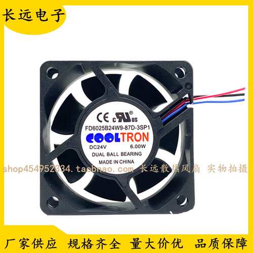 COOLTRON FD6025B24W9-87D-3SP1 24V 6.0W 6025防水散热风扇6CM