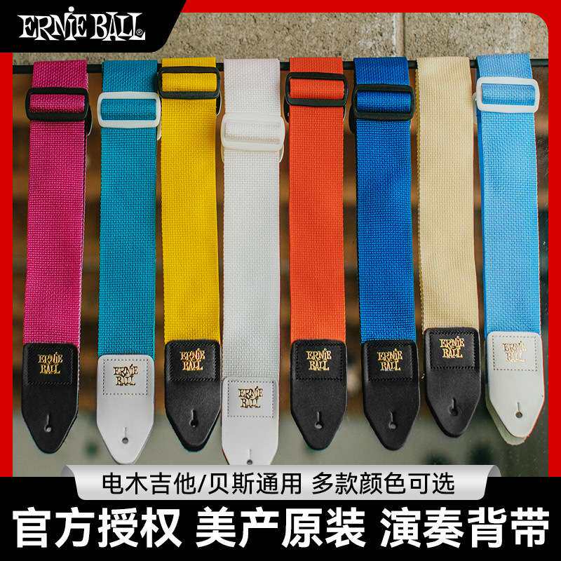 Ernie ball吉他背带民谣木电吉他专用肩带EB贝斯斜跨琴带子男女生