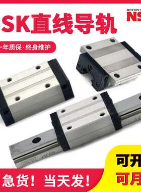 NSK直线导轨滑块SH15 20 25 30 35 45 55AN/EL/FL/EM/BN/GL/HL/GM
