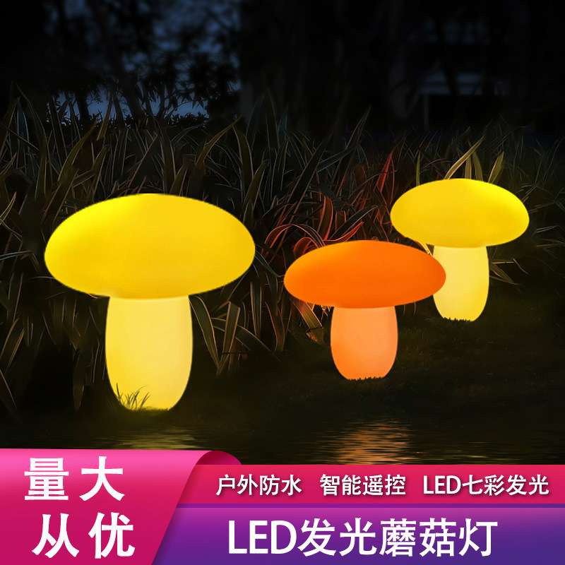 发光蘑菇灯庭院园林景观灯户外防水低 压草坪灯亮化工程装饰摆件