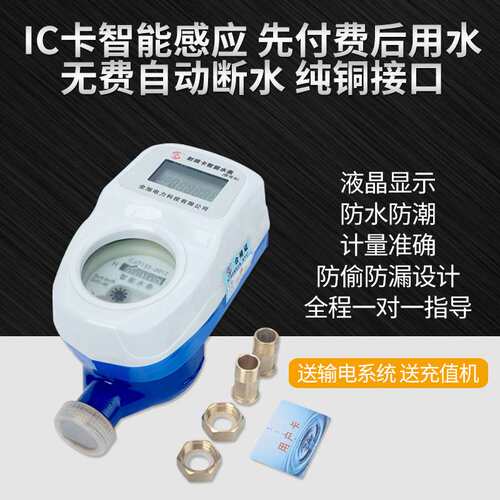 厂家现货IC卡智能水表预付费电表智能显屏刷卡水表射频感应仪表