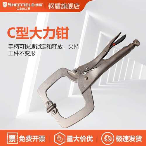 SHEFFIELD/钢盾 S048010 C型大力钳 大力钳多功能万用夹钳工具