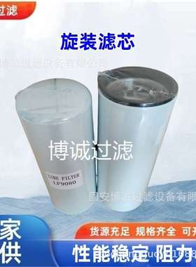 机油滤芯LF9080 DBL7900 P550949 6060004214 57645210