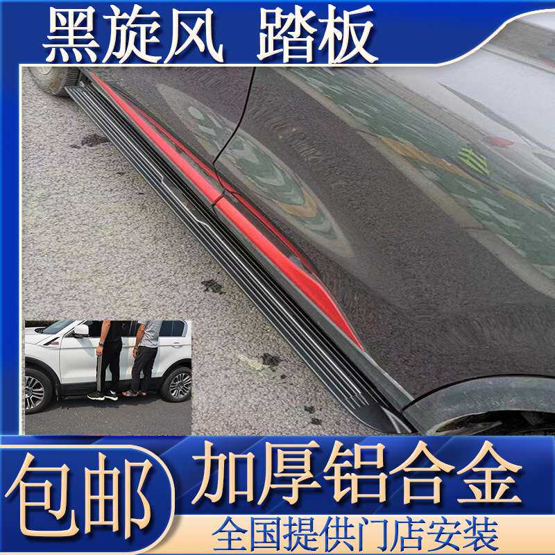 陆风X8迎宾脚踏板陆风逍遥哈弗H6侧踏板升级版H6运动版左右脚踏板