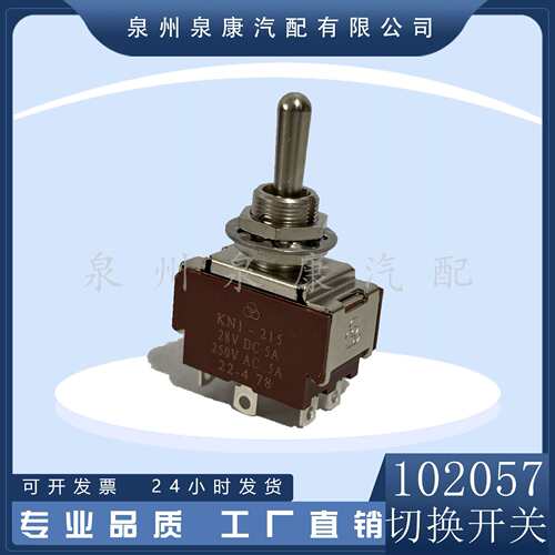 k19 k38发电机组配件 Nt855 发动机零件 钮子开关102057