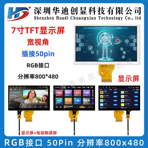 7寸TFT液晶屏显示屏800*480分辨率AT070TN92 50PIN电容触摸彩屏