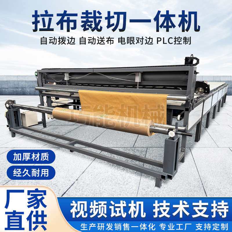 全自动拉布机铺布机拉布裁切一体机家纺无纺布针梭两用智能裁机器