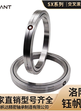 洛阳钰帆达交叉滚子轴承数控机器人机床轴承厂家SX011860SX011868