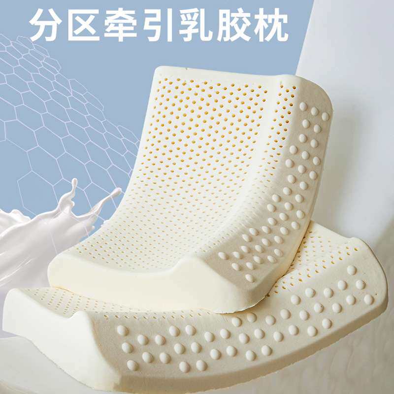 【分区工学牵引乳胶枕】乳胶枕头牵引拉伸颈椎枕头护颈枕