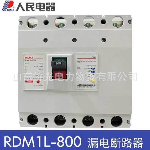 人民电器RDM1L-800LM/4300B 800A漏电塑壳断路器