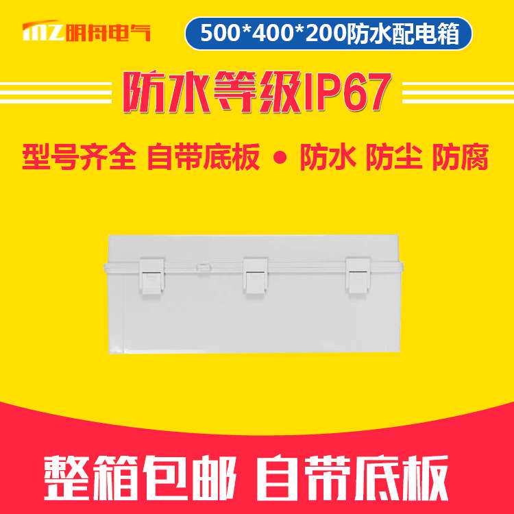500*400*200mm室外塑料防水配电箱户外电气盒 大号监控防水接线箱