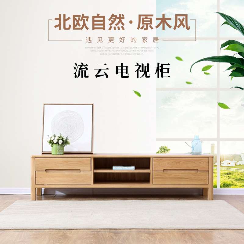 简约纯实木地柜储物全实木电视柜橡木视听柜组合原木色流云系列