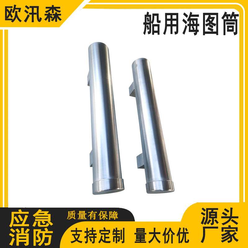 船用不锈钢航海图纸筒防火控制图塑料密封筒船用海图存放筒