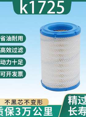 k1725PU空气滤芯江淮轻卡骏铃V5康铃J5J6空滤芯帅铃E空滤Q3滤清器