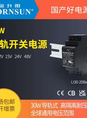 金升阳30W导轨LI30-20B24PR2电源24v/12v/15v/5v/48v工控PLC驱动