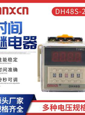 通电延时定时器24V数显计时器DH48S-2ZH数字显示时间继电器
