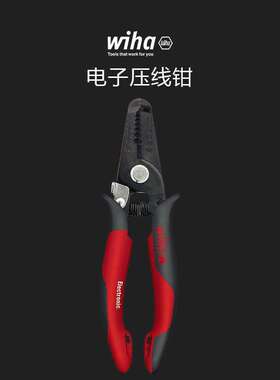 德国进口wiha威汉 电子剥线钳宽长头脊形夹持面快速剥线器超硬钢